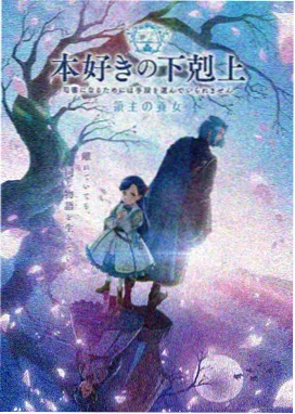 星轨列车动漫海报