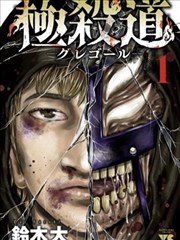 深海图鉴漫画改编码海报