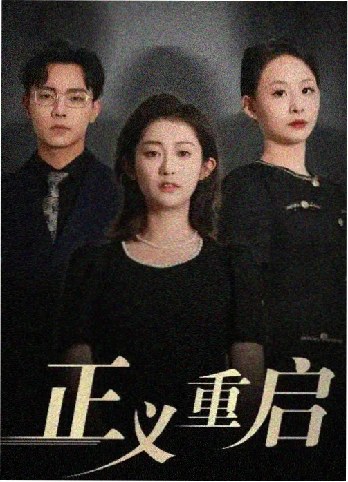 暗涌码头剧集海报