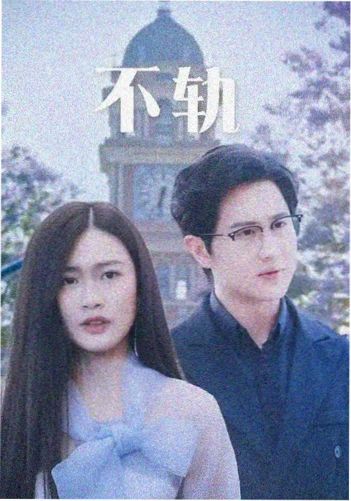 第七个证人剧集海报